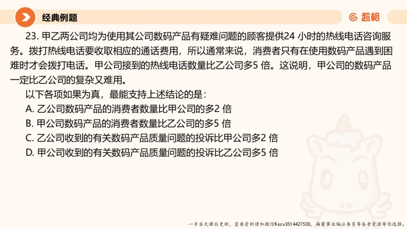 09.第九次课-论证模型_2026考公资料_（05）超格_行测申论2025超格合集(行测&申论&政治理论)_判断2025超格判断推理全家桶狂刷1000题_01.专项基础理论课阶段_课件