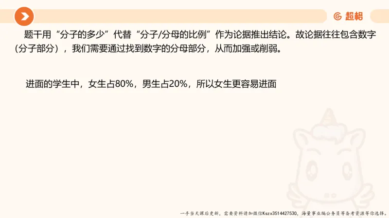 09.第九次课-论证模型_2026考公资料_（05）超格_行测申论2025超格合集(行测&申论&政治理论)_判断2025超格判断推理全家桶狂刷1000题_01.专项基础理论课阶段_课件