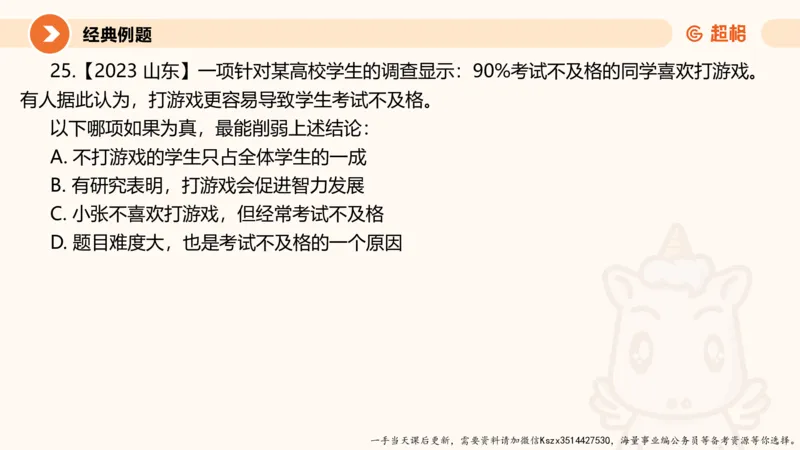 09.第九次课-论证模型_2026考公资料_（05）超格_行测申论2025超格合集(行测&申论&政治理论)_判断2025超格判断推理全家桶狂刷1000题_01.专项基础理论课阶段_课件