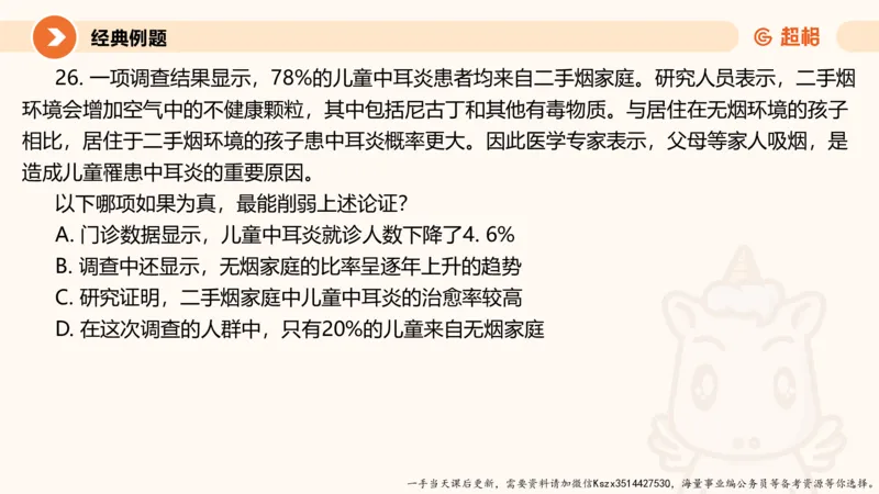 09.第九次课-论证模型_2026考公资料_（05）超格_行测申论2025超格合集(行测&申论&政治理论)_判断2025超格判断推理全家桶狂刷1000题_01.专项基础理论课阶段_课件