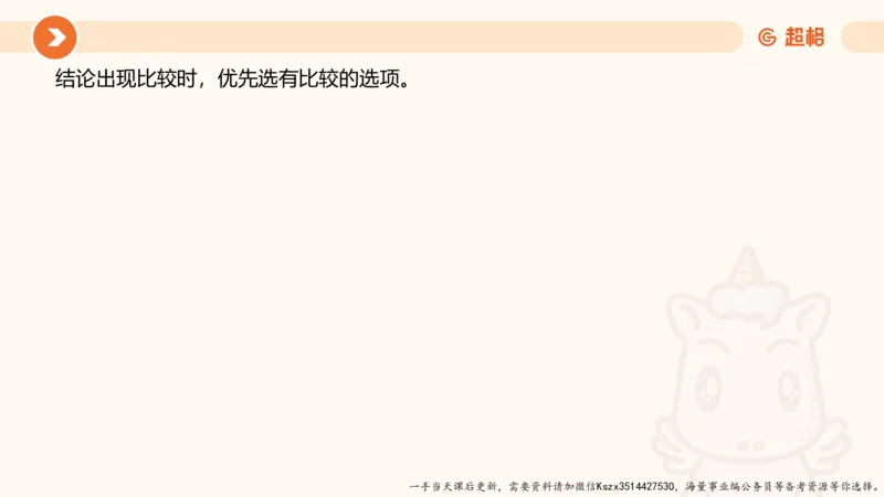 09.第九次课-论证模型_2026考公资料_（05）超格_行测申论2025超格合集(行测&申论&政治理论)_判断2025超格判断推理全家桶狂刷1000题_01.专项基础理论课阶段_课件