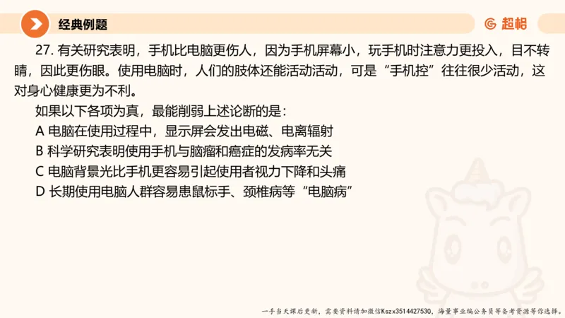 09.第九次课-论证模型_2026考公资料_（05）超格_行测申论2025超格合集(行测&申论&政治理论)_判断2025超格判断推理全家桶狂刷1000题_01.专项基础理论课阶段_课件