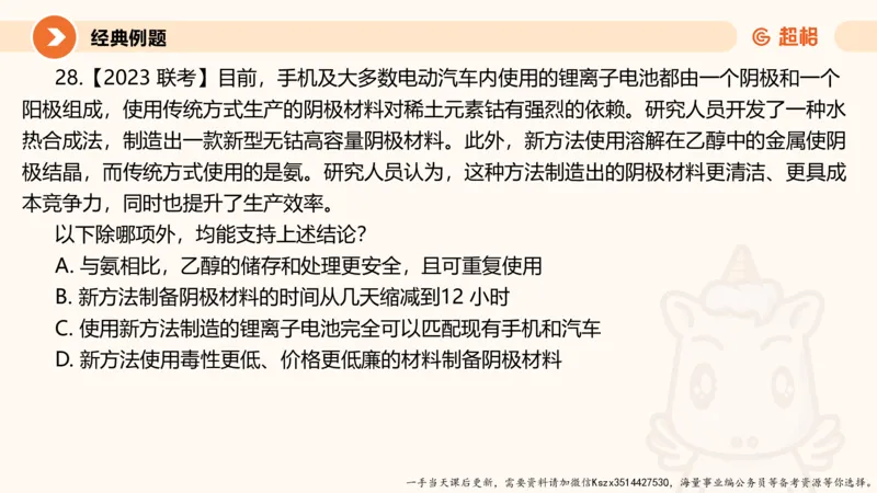 09.第九次课-论证模型_2026考公资料_（05）超格_行测申论2025超格合集(行测&申论&政治理论)_判断2025超格判断推理全家桶狂刷1000题_01.专项基础理论课阶段_课件