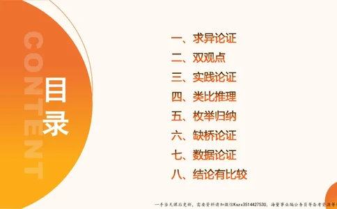 09.第九次课-论证模型_2026考公资料_（05）超格_行测申论2025超格合集(行测&申论&政治理论)_判断2025超格判断推理全家桶狂刷1000题_01.专项基础理论课阶段_课件