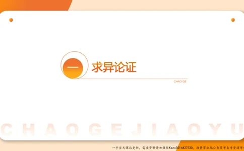 09.第九次课-论证模型_2026考公资料_（05）超格_行测申论2025超格合集(行测&申论&政治理论)_判断2025超格判断推理全家桶狂刷1000题_01.专项基础理论课阶段_课件