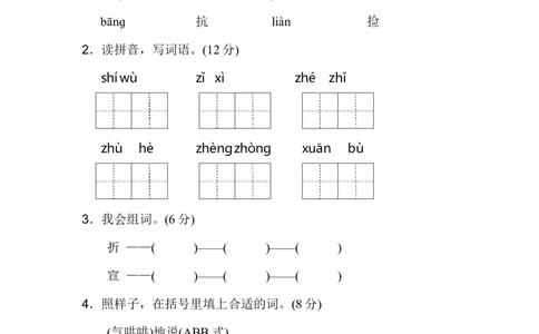 新部编人教版二年级上册语文第7单元A卷及参考答案_二年级上下册资料_小学二年级学习资料-25年更新版_2-01、小学二年级语文上册_2-1-2、练习题、作业、试题、试卷_单元测试卷