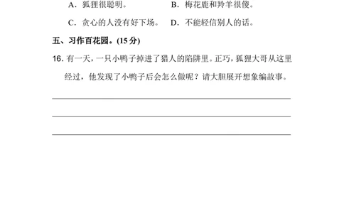 新部编人教版二年级上册语文第7单元A卷及参考答案_二年级上下册资料_小学二年级学习资料-25年更新版_2-01、小学二年级语文上册_2-1-2、练习题、作业、试题、试卷_单元测试卷