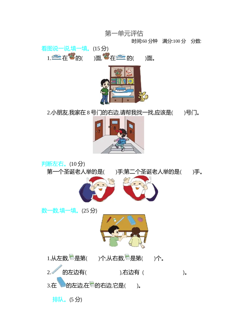 第一单元测试卷B_一年级上下册资料_1年级下册教学资源包课件+课时练_第一单元位置_单元资料汇总_单元测试卷