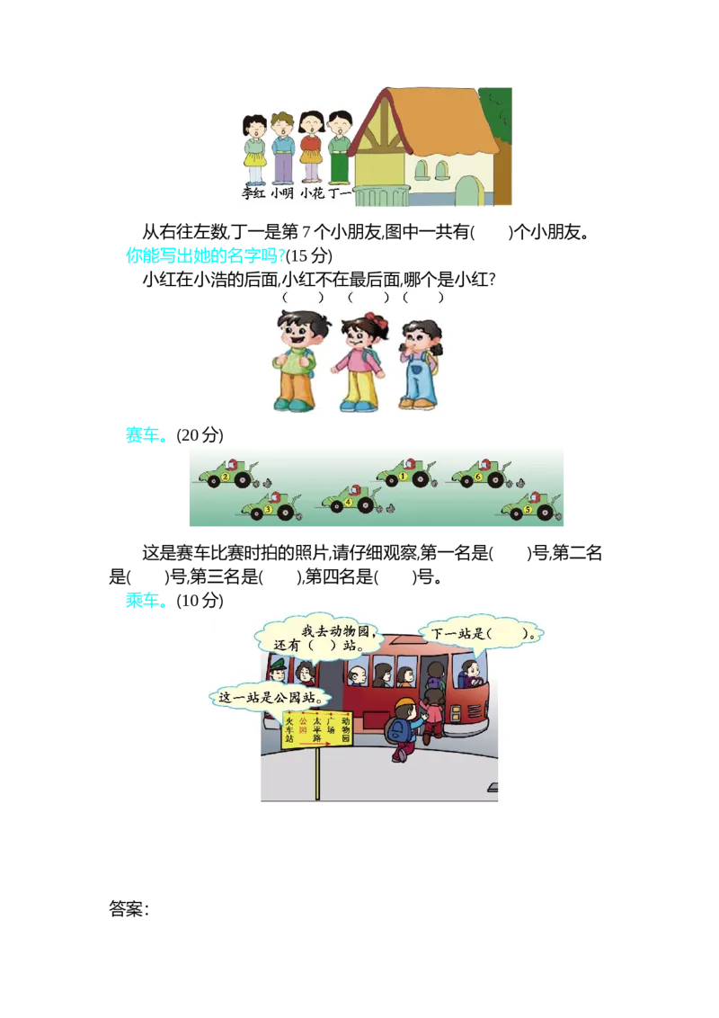 第一单元测试卷B_一年级上下册资料_1年级下册教学资源包课件+课时练_第一单元位置_单元资料汇总_单元测试卷