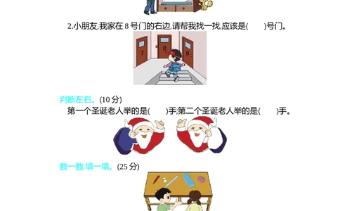 第一单元测试卷B_一年级上下册资料_1年级下册教学资源包课件+课时练_第一单元位置_单元资料汇总_单元测试卷