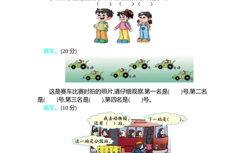 第一单元测试卷B_一年级上下册资料_1年级下册教学资源包课件+课时练_第一单元位置_单元资料汇总_单元测试卷