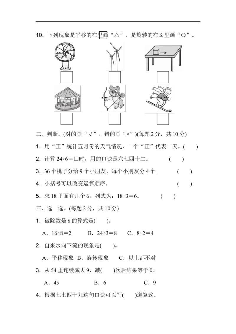 期中检测卷1_新人教版小学数学同步练习题上下册一课一练电子_2023新人教版小学数学2年级下册习题试卷试题（114份）_期中测试卷（5份）