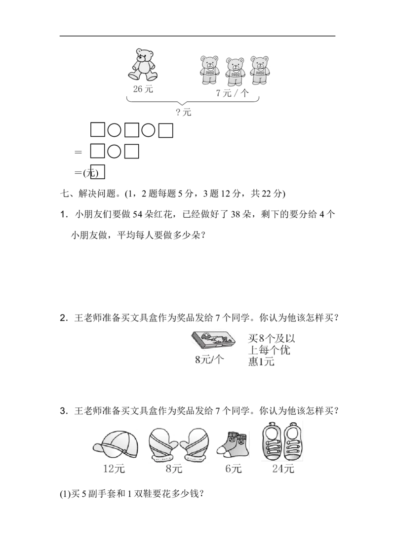 期中检测卷1_新人教版小学数学同步练习题上下册一课一练电子_2023新人教版小学数学2年级下册习题试卷试题（114份）_期中测试卷（5份）