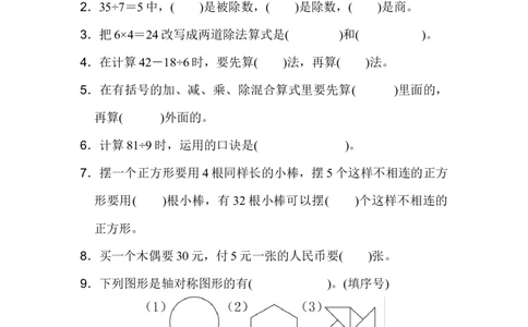 期中检测卷1_新人教版小学数学同步练习题上下册一课一练电子_2023新人教版小学数学2年级下册习题试卷试题（114份）_期中测试卷（5份）