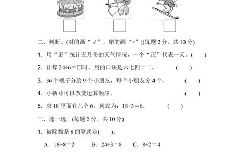 期中检测卷1_新人教版小学数学同步练习题上下册一课一练电子_2023新人教版小学数学2年级下册习题试卷试题（114份）_期中测试卷（5份）