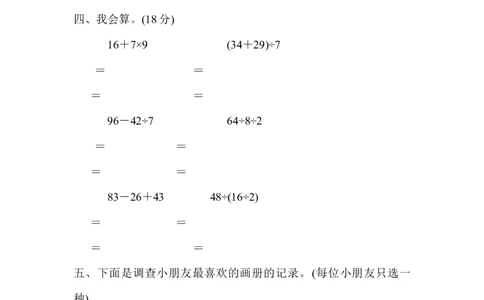 期中检测卷1_新人教版小学数学同步练习题上下册一课一练电子_2023新人教版小学数学2年级下册习题试卷试题（114份）_期中测试卷（5份）