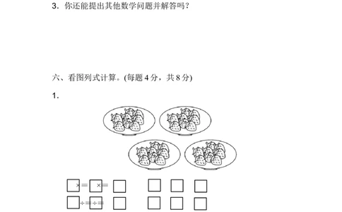 期中检测卷1_新人教版小学数学同步练习题上下册一课一练电子_2023新人教版小学数学2年级下册习题试卷试题（114份）_期中测试卷（5份）