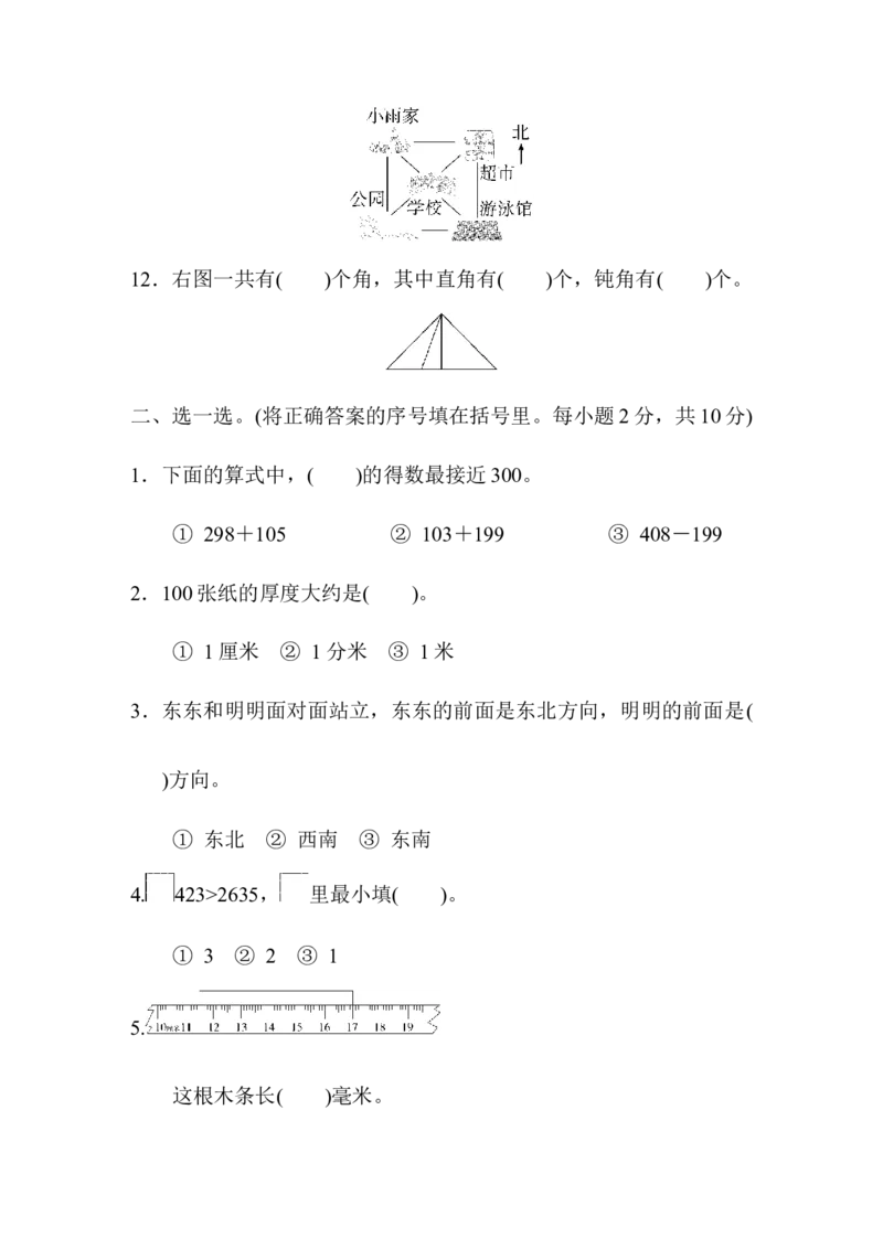苏教版二下期末检测卷_二年级上下册资料_二年级语数英上下册学习资料_3-7-4、小学二年级数学下册_苏教版_5、期末测试卷