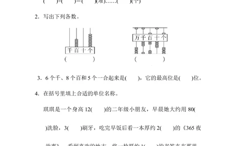 苏教版二下期末检测卷_二年级上下册资料_二年级语数英上下册学习资料_3-7-4、小学二年级数学下册_苏教版_5、期末测试卷