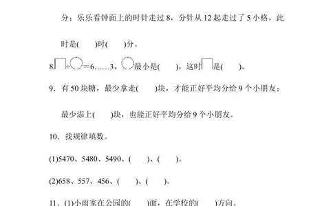 苏教版二下期末检测卷_二年级上下册资料_二年级语数英上下册学习资料_3-7-4、小学二年级数学下册_苏教版_5、期末测试卷