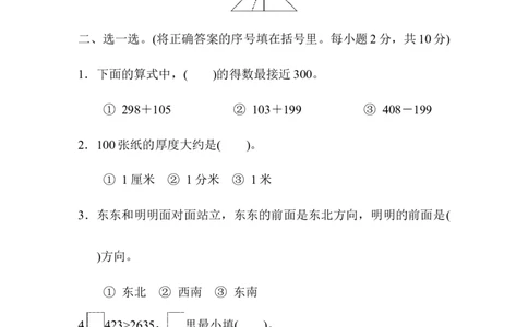 苏教版二下期末检测卷_二年级上下册资料_二年级语数英上下册学习资料_3-7-4、小学二年级数学下册_苏教版_5、期末测试卷