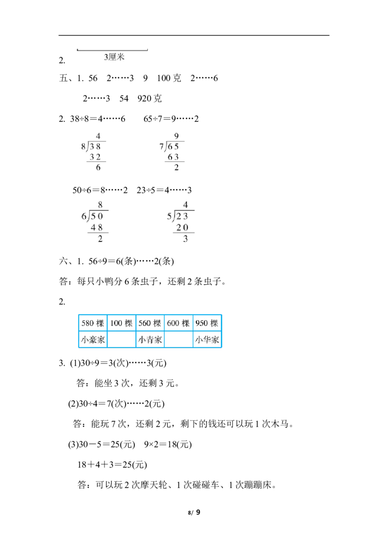 期中检测卷3_二年级上下册资料_二年级语数英上下册学习资料_3-7-4、小学二年级数学下册_冀教版_4、期中测试卷