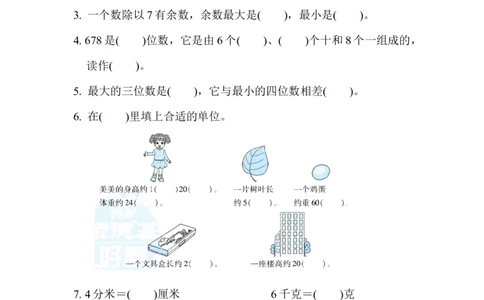 期中检测卷3_二年级上下册资料_二年级语数英上下册学习资料_3-7-4、小学二年级数学下册_冀教版_4、期中测试卷