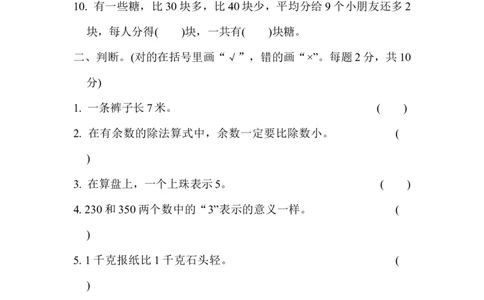 期中检测卷3_二年级上下册资料_二年级语数英上下册学习资料_3-7-4、小学二年级数学下册_冀教版_4、期中测试卷