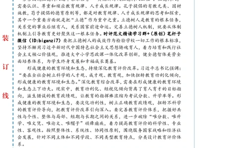 1011-未标注白-深化教育综合改革为加快建设教育强国提供动力_2026考公资料_（57）申论材料_00、笔杆子晨读材料_2024笔杆子晨读_笔杆子10月时政