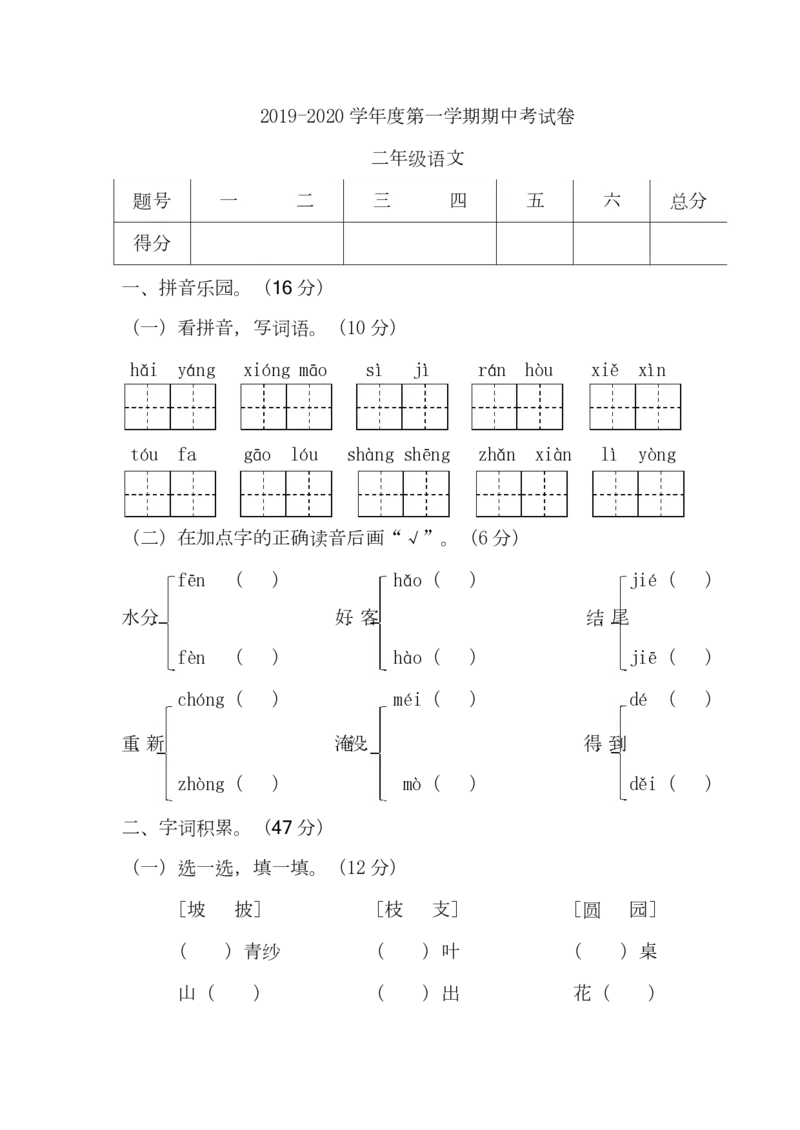 部编版语文二年级（上）期中测试卷1（含答案）_二年级上下册资料_小学二年级学习资料-25年更新版_2-01、小学二年级语文上册_2-1-2、练习题、作业、试题、试卷_期中测试卷