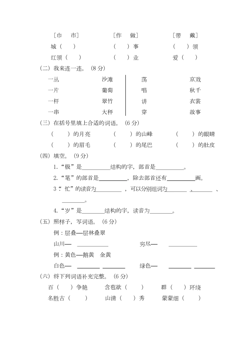部编版语文二年级（上）期中测试卷1（含答案）_二年级上下册资料_小学二年级学习资料-25年更新版_2-01、小学二年级语文上册_2-1-2、练习题、作业、试题、试卷_期中测试卷