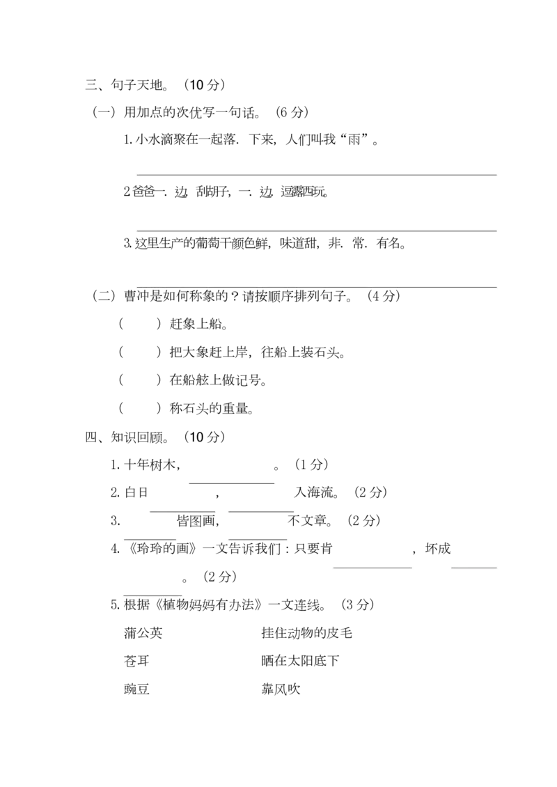 部编版语文二年级（上）期中测试卷1（含答案）_二年级上下册资料_小学二年级学习资料-25年更新版_2-01、小学二年级语文上册_2-1-2、练习题、作业、试题、试卷_期中测试卷