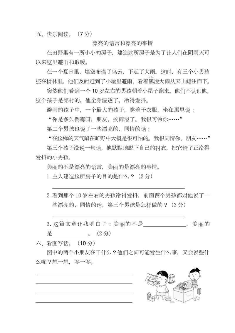 部编版语文二年级（上）期中测试卷1（含答案）_二年级上下册资料_小学二年级学习资料-25年更新版_2-01、小学二年级语文上册_2-1-2、练习题、作业、试题、试卷_期中测试卷
