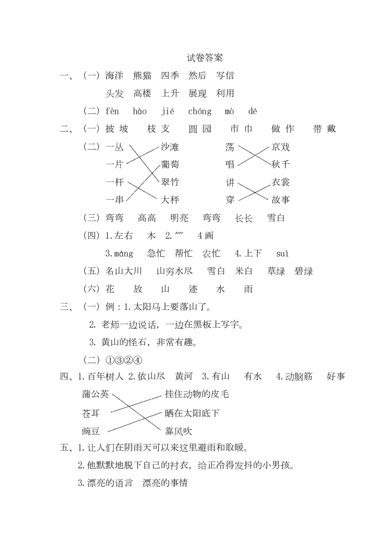 部编版语文二年级（上）期中测试卷1（含答案）_二年级上下册资料_小学二年级学习资料-25年更新版_2-01、小学二年级语文上册_2-1-2、练习题、作业、试题、试卷_期中测试卷
