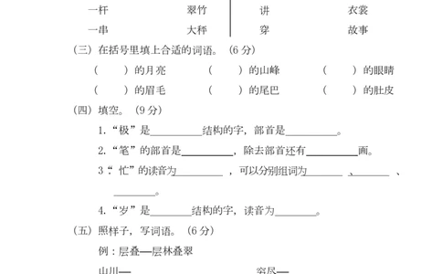 部编版语文二年级（上）期中测试卷1（含答案）_二年级上下册资料_小学二年级学习资料-25年更新版_2-01、小学二年级语文上册_2-1-2、练习题、作业、试题、试卷_期中测试卷