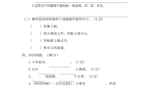 部编版语文二年级（上）期中测试卷1（含答案）_二年级上下册资料_小学二年级学习资料-25年更新版_2-01、小学二年级语文上册_2-1-2、练习题、作业、试题、试卷_期中测试卷