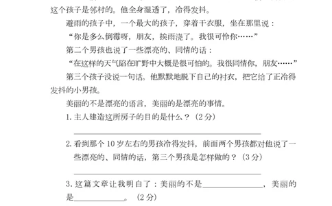 部编版语文二年级（上）期中测试卷1（含答案）_二年级上下册资料_小学二年级学习资料-25年更新版_2-01、小学二年级语文上册_2-1-2、练习题、作业、试题、试卷_期中测试卷