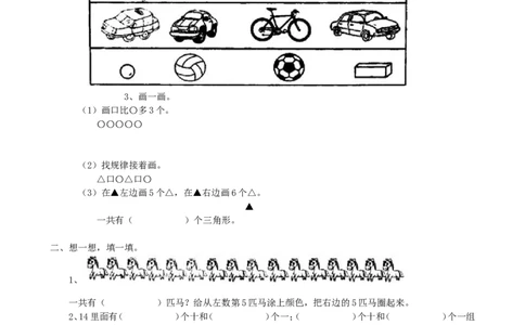 期末检测卷2_一年级上下册资料_一年级上语数英上下册学习资料_3-6-3、小学一年级数学上册_青岛版_5、期末测试卷