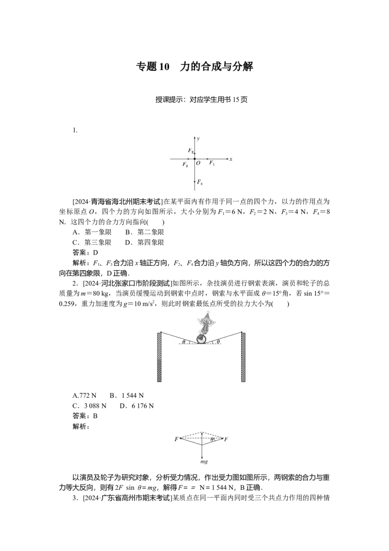 相互作用专题10_2025高中教辅（后续还会更新新习题试卷）_2025高中全科《微专题&middot;小练习》_2025高中全科《微专题小练习》_2025版&middot;微专题小练习&middot;物理