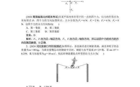 相互作用专题10_2025高中教辅（后续还会更新新习题试卷）_2025高中全科《微专题&middot;小练习》_2025高中全科《微专题小练习》_2025版&middot;微专题小练习&middot;物理