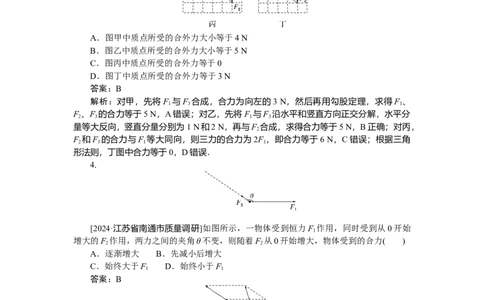 相互作用专题10_2025高中教辅（后续还会更新新习题试卷）_2025高中全科《微专题&middot;小练习》_2025高中全科《微专题小练习》_2025版&middot;微专题小练习&middot;物理