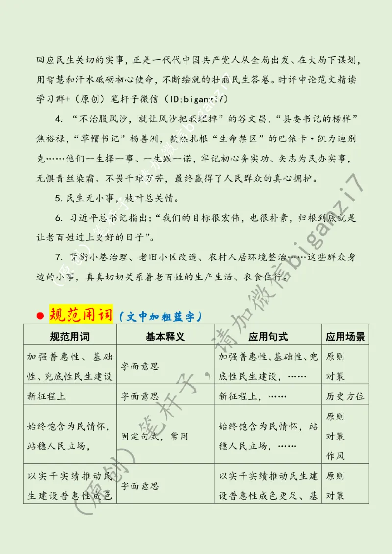 1113---标注绿-&ldquo;办好事、抓实事、解难事&rdquo;绘就民生新图景_2026考公资料_（57）申论材料_00、笔杆子晨读材料_2024笔杆子晨读_笔杆子11月时政_11月13日