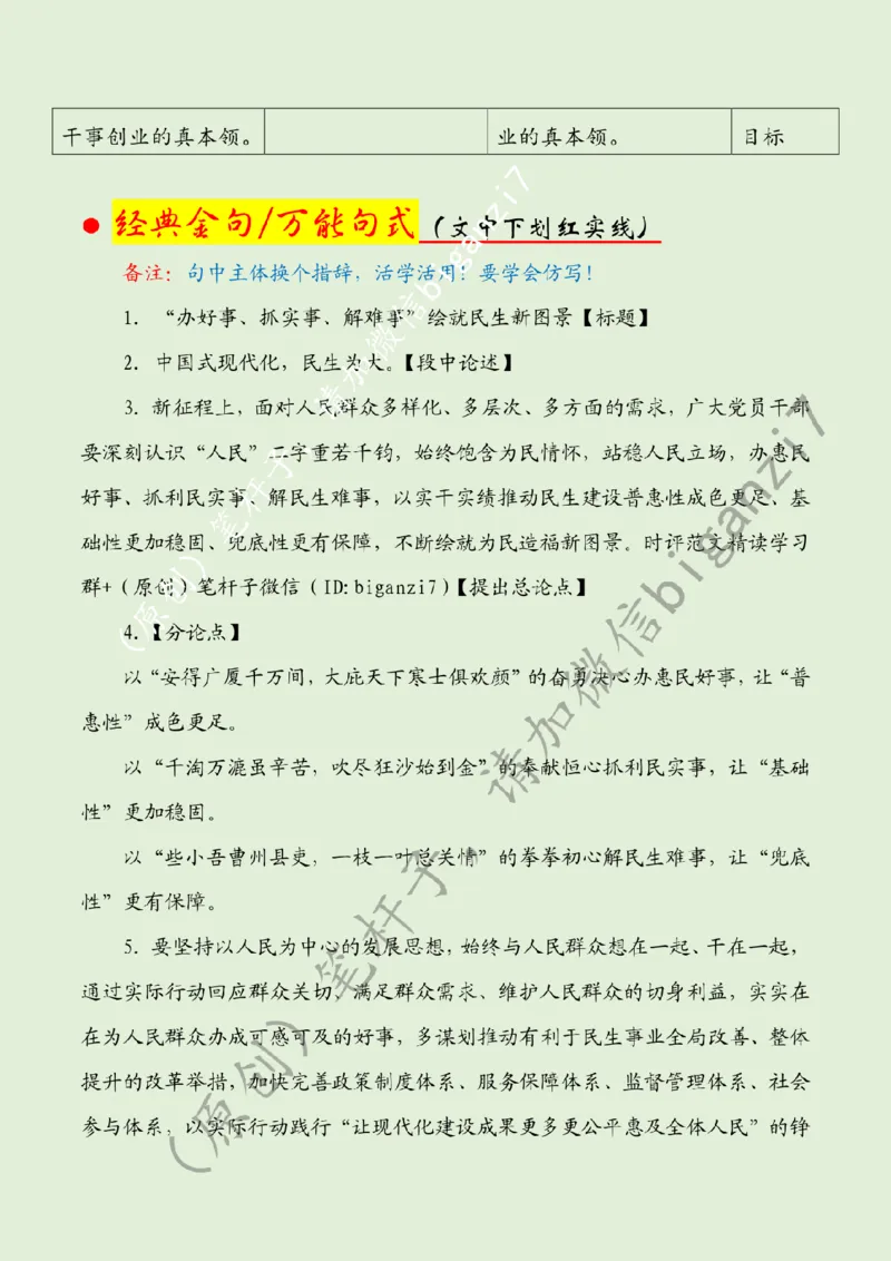 1113---标注绿-&ldquo;办好事、抓实事、解难事&rdquo;绘就民生新图景_2026考公资料_（57）申论材料_00、笔杆子晨读材料_2024笔杆子晨读_笔杆子11月时政_11月13日