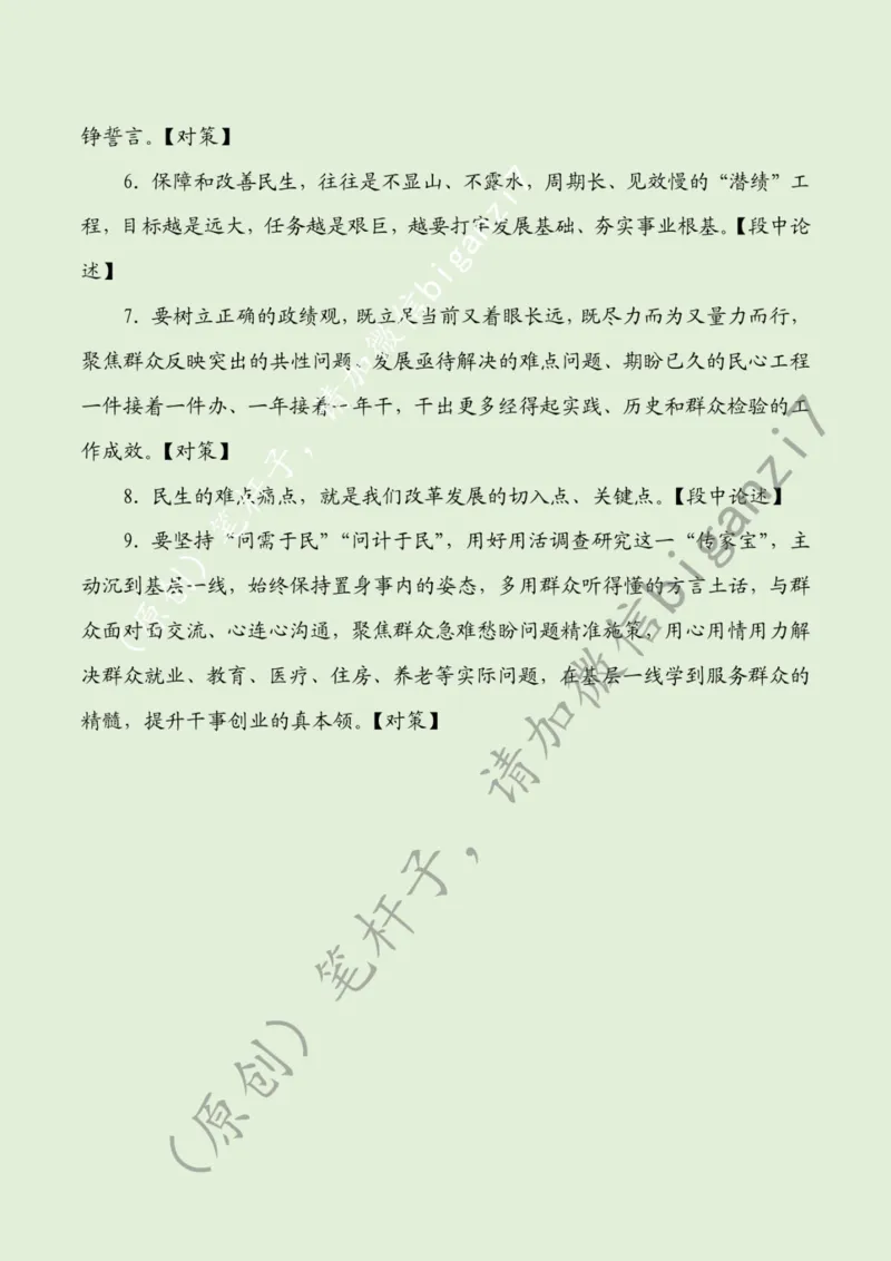 1113---标注绿-&ldquo;办好事、抓实事、解难事&rdquo;绘就民生新图景_2026考公资料_（57）申论材料_00、笔杆子晨读材料_2024笔杆子晨读_笔杆子11月时政_11月13日