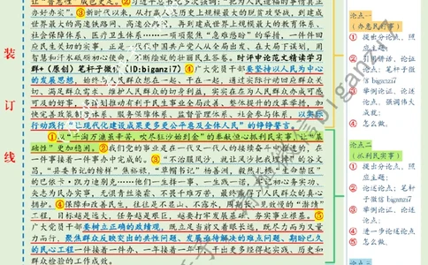 1113---标注绿-&ldquo;办好事、抓实事、解难事&rdquo;绘就民生新图景_2026考公资料_（57）申论材料_00、笔杆子晨读材料_2024笔杆子晨读_笔杆子11月时政_11月13日