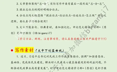 1113---标注绿-&ldquo;办好事、抓实事、解难事&rdquo;绘就民生新图景_2026考公资料_（57）申论材料_00、笔杆子晨读材料_2024笔杆子晨读_笔杆子11月时政_11月13日