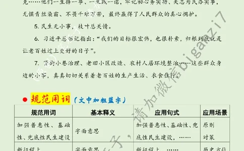 1113---标注绿-&ldquo;办好事、抓实事、解难事&rdquo;绘就民生新图景_2026考公资料_（57）申论材料_00、笔杆子晨读材料_2024笔杆子晨读_笔杆子11月时政_11月13日