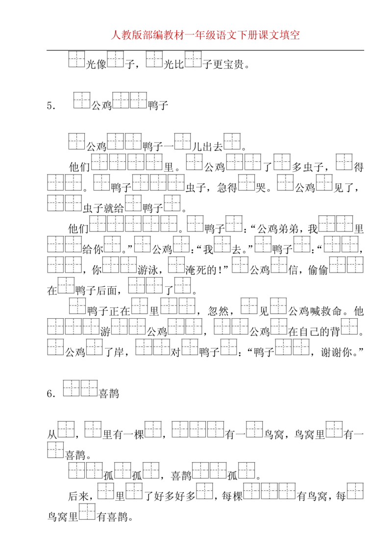 部编版一年级下册按课文内容填空__一年级上下册资料_小学一年级学习资料-25年更新版_1-02、小学一年级语文下册_3-6-2-2、练习题、作业、专项、试卷_部编（人教）版_专项练习
