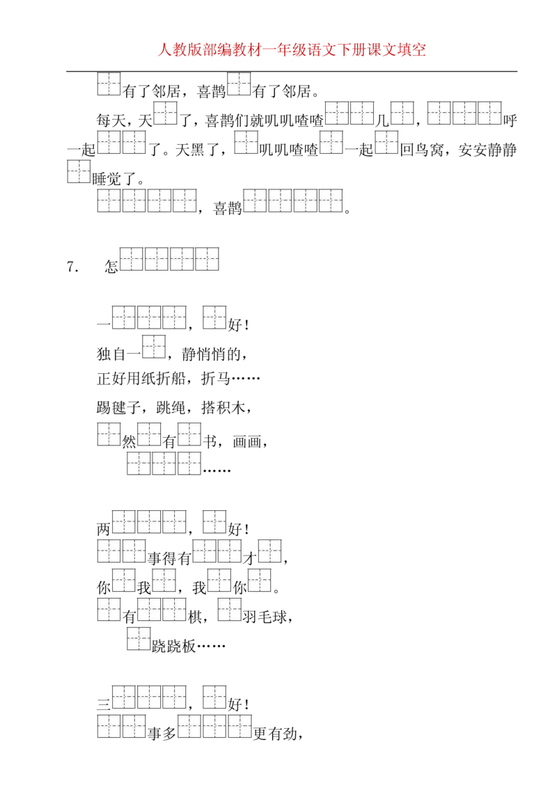 部编版一年级下册按课文内容填空__一年级上下册资料_小学一年级学习资料-25年更新版_1-02、小学一年级语文下册_3-6-2-2、练习题、作业、专项、试卷_部编（人教）版_专项练习
