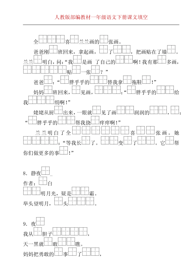 部编版一年级下册按课文内容填空__一年级上下册资料_小学一年级学习资料-25年更新版_1-02、小学一年级语文下册_3-6-2-2、练习题、作业、专项、试卷_部编（人教）版_专项练习